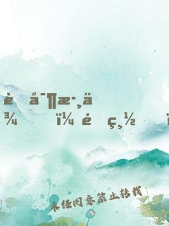 萌寶歸來，霍總，管管你老婆！